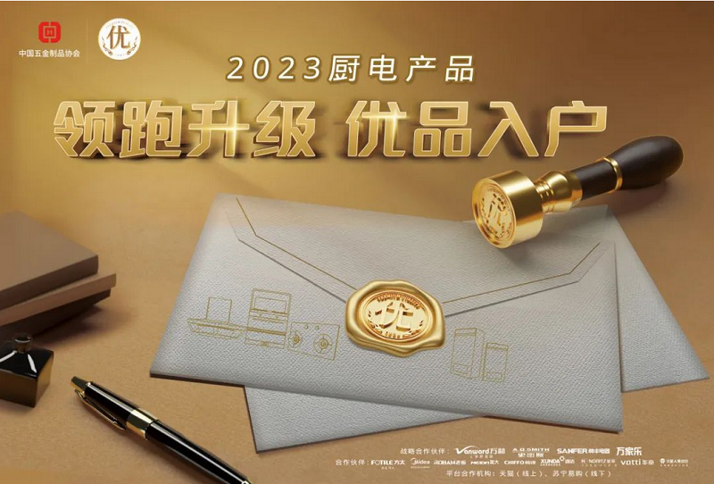 “領跑升級 優(yōu)品入戶”活動啟動，帥豐集成灶用行動創(chuàng)造“優(yōu)品” 