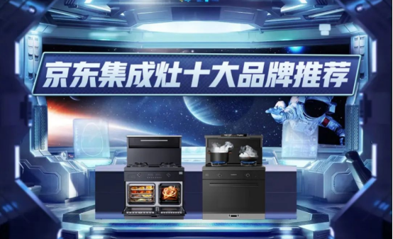 帥豐集成灶入選“京東集成灶十大品牌推薦” 帥豐集成灶入選“京東集成灶十大品牌推薦”