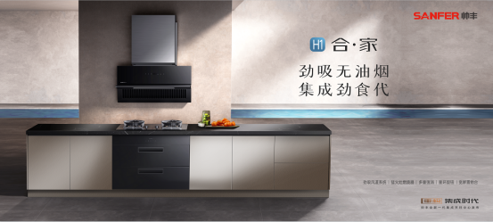 重構(gòu)·集成時代 | 帥豐電器全新一代集成烹飪中心震撼發(fā)布 重構(gòu)·集成時代 | 帥豐電器全新一代集成烹飪中心震撼發(fā)布