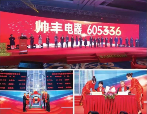 大國品牌，一路領先 | 帥豐電器A股主板上市三周年 