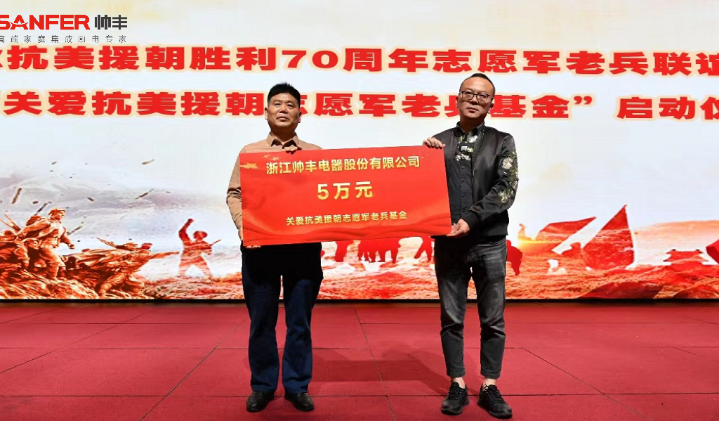 情暖抗美援朝老兵，帥豐集成灶踐行優(yōu)秀企業(yè)社會(huì)責(zé)任擔(dān)當(dāng)