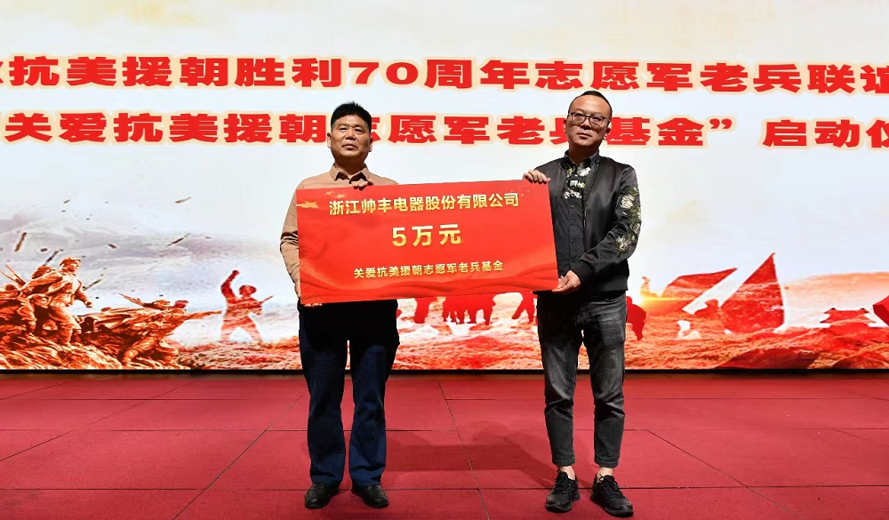 情暖抗美援朝老兵，帥豐集成灶踐行優(yōu)秀企業(yè)社會(huì)責(zé)任擔(dān)當(dāng)