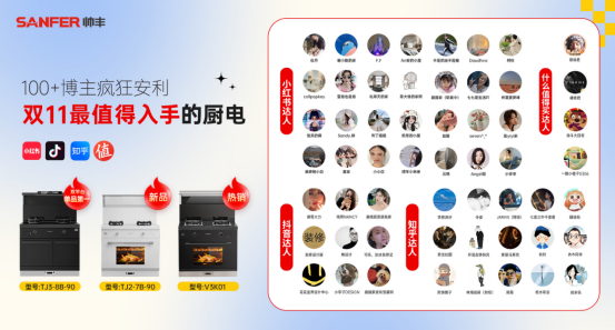 100+博主種草，雙11不容錯過的集成廚電