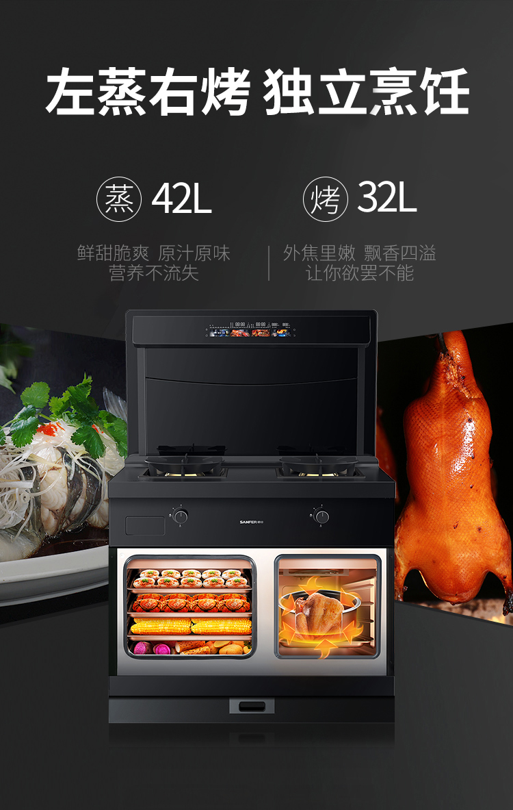 帥豐S6蒸烤獨立集成灶