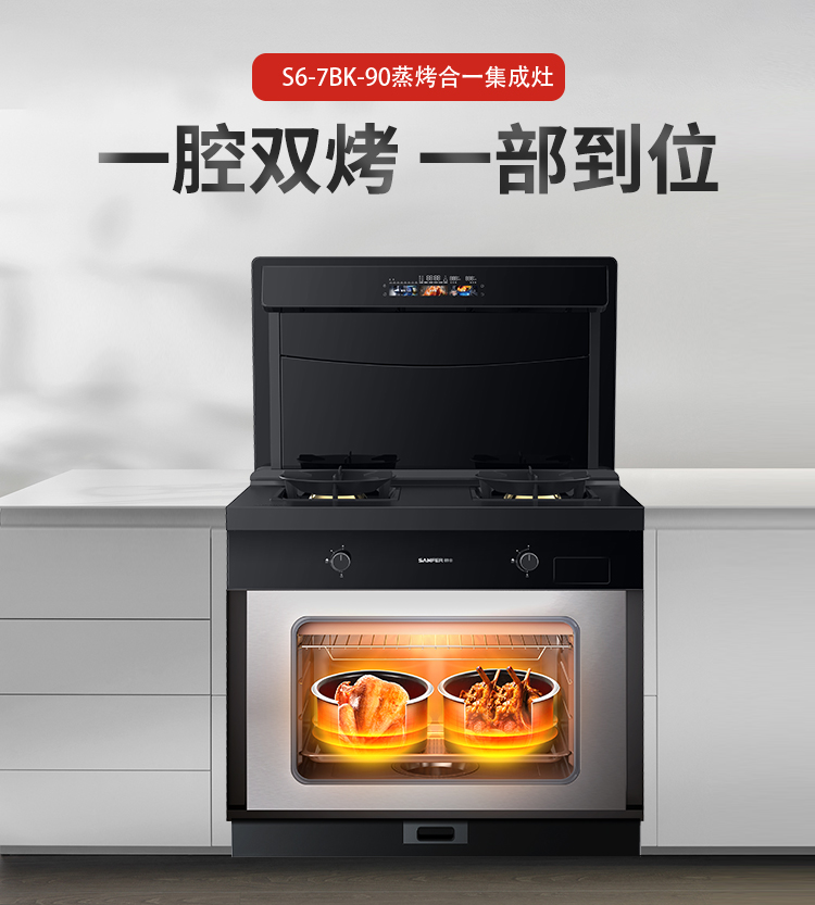 帥豐S6蒸烤一體集成灶