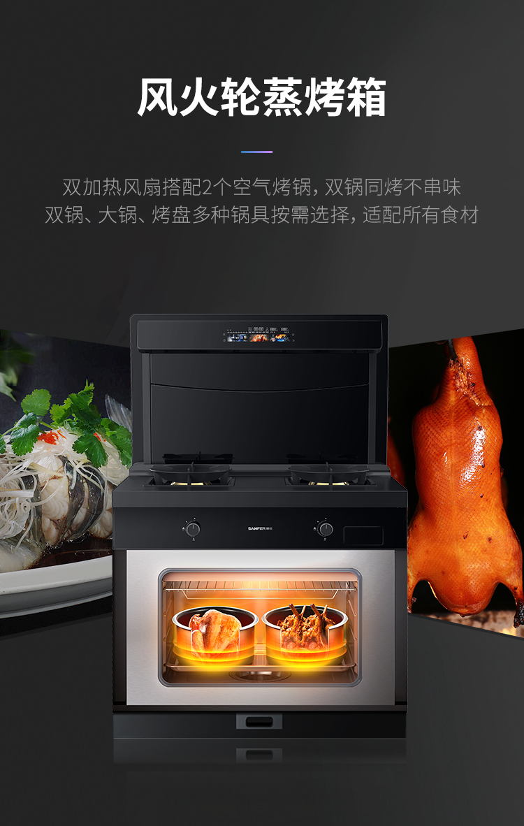 帥豐S6蒸烤一體集成灶