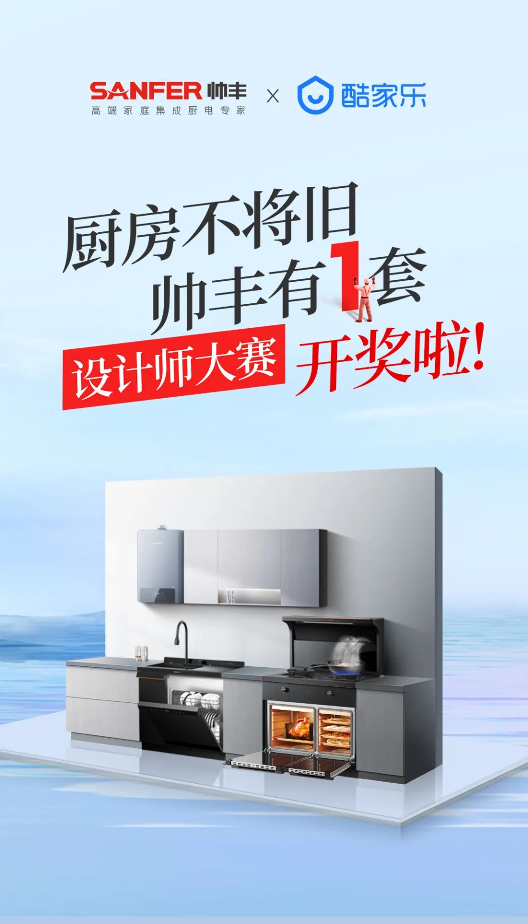 上百位設(shè)計師為帥豐打call，大賽獲獎名單正式公布 