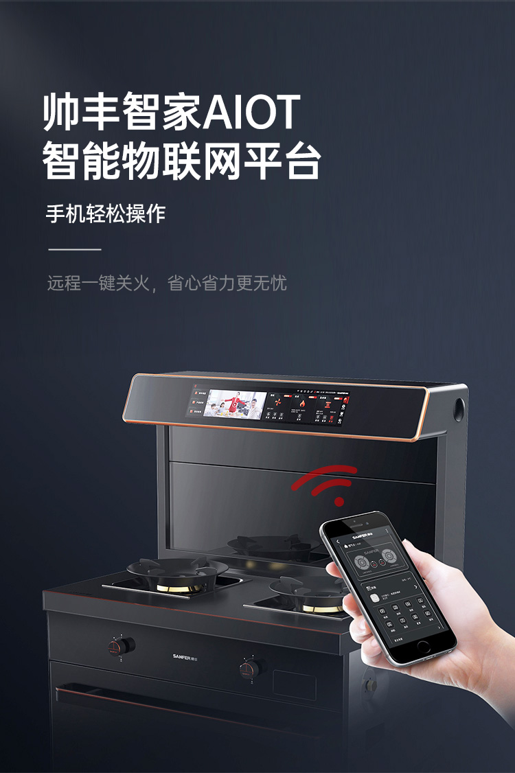 帥豐星辰X6蒸烤一體集成灶