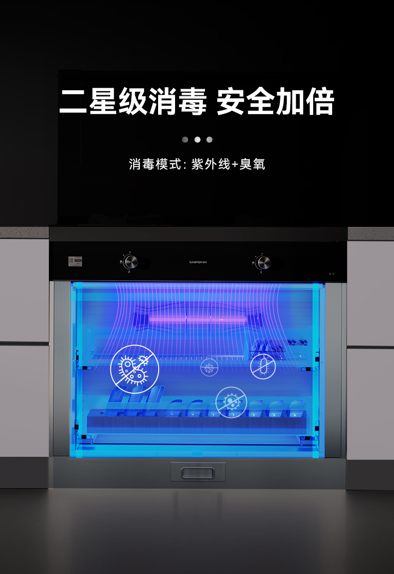 帥豐TJ1消毒柜款集成灶