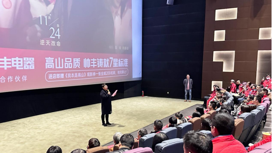 帥豐集成灶觀影《我本是高山》全國熱映中！快來一起看吧