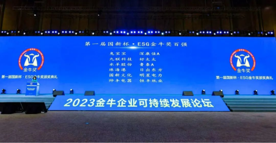 標(biāo)桿力量！帥豐電器榮獲“第一屆國新杯·ESG金牛獎百強(qiáng)”