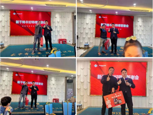 江西新干、黎川兩地舉辦“帥豐好師傅答謝會(huì)”圓滿成功，現(xiàn)場(chǎng)認(rèn)籌火爆！