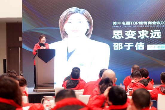 聚眾力 拓新局｜ 帥豐電器TOP經(jīng)銷(xiāo)商會(huì)議——“標(biāo)桿力量”圓滿召開(kāi)