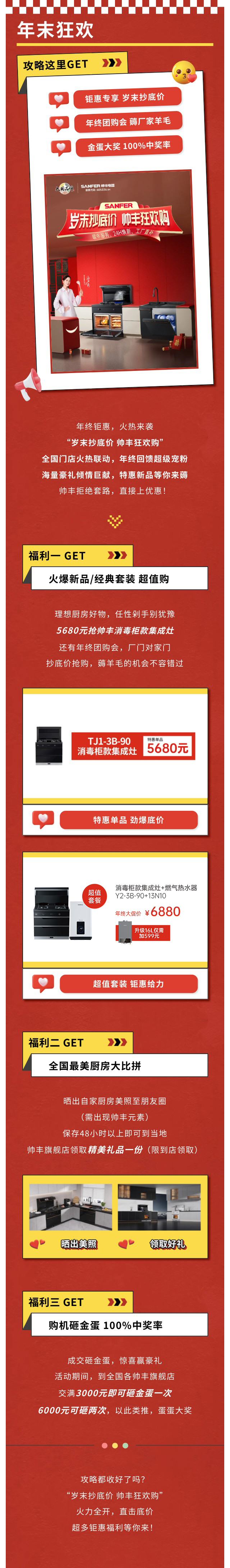 年末福利快碼?。　皻q末抄底價(jià) 帥豐狂歡購”火熱來襲