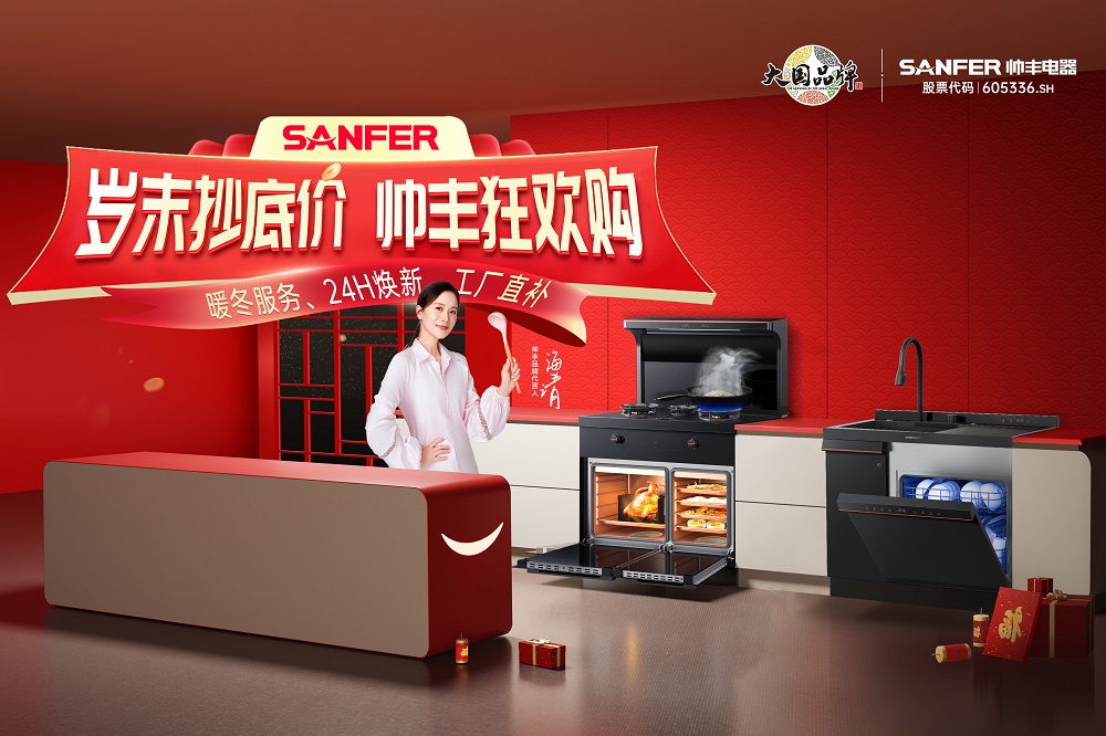 年末福利快碼??！“歲末抄底價 帥豐狂歡購”火熱來襲