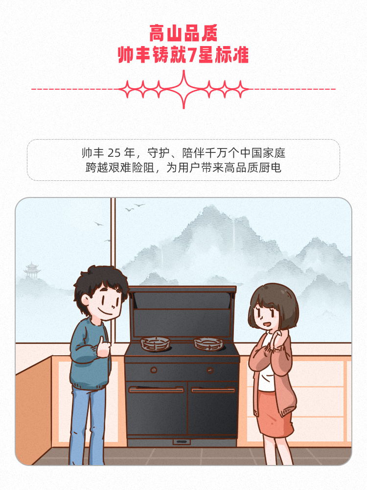 高山品質(zhì)，守護(hù)千萬家！帥豐用實(shí)力引領(lǐng)7星標(biāo)準(zhǔn)