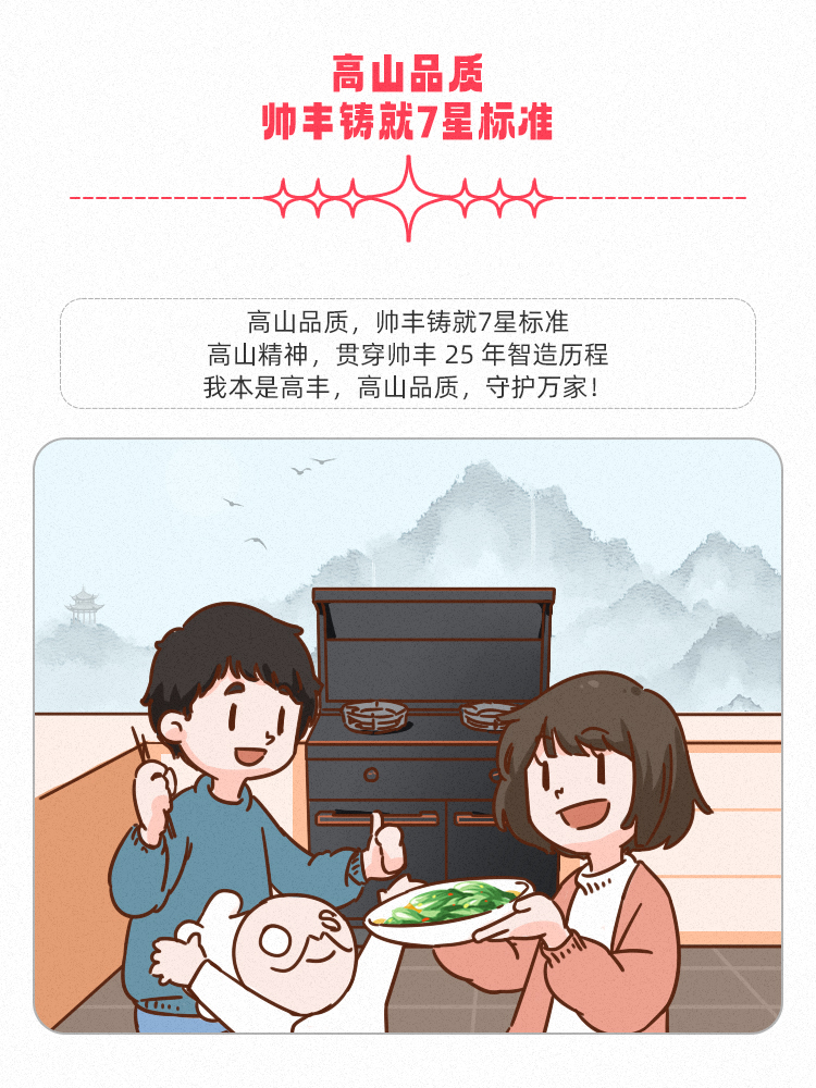 高山品質(zhì)，守護(hù)千萬家！帥豐用實(shí)力引領(lǐng)7星標(biāo)準(zhǔn)