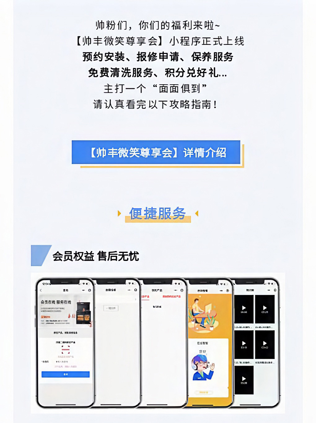 帥豐微笑尊享會，專業(yè)服務(wù)無后顧之憂