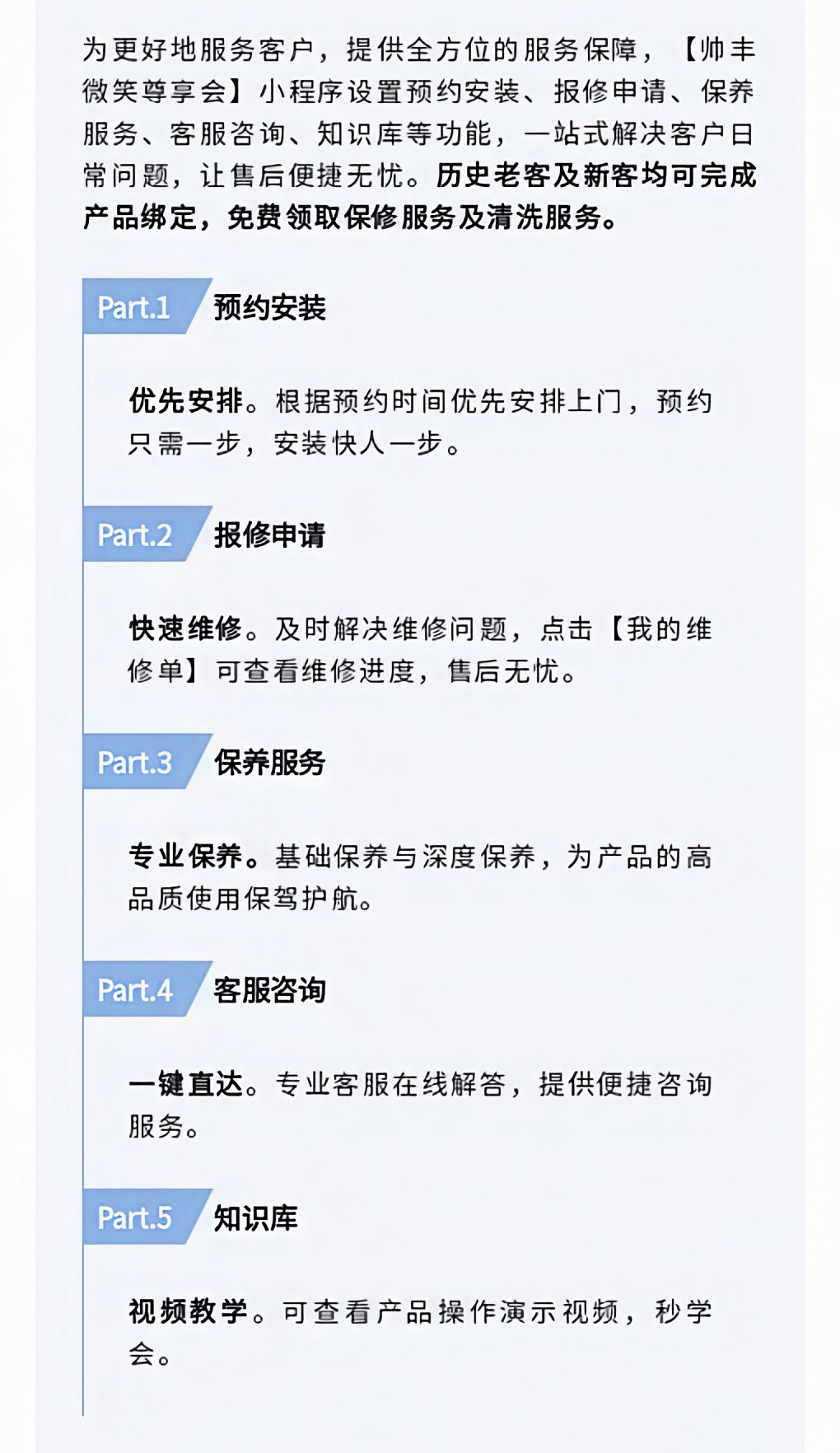 帥豐微笑尊享會，專業(yè)服務(wù)無后顧之憂