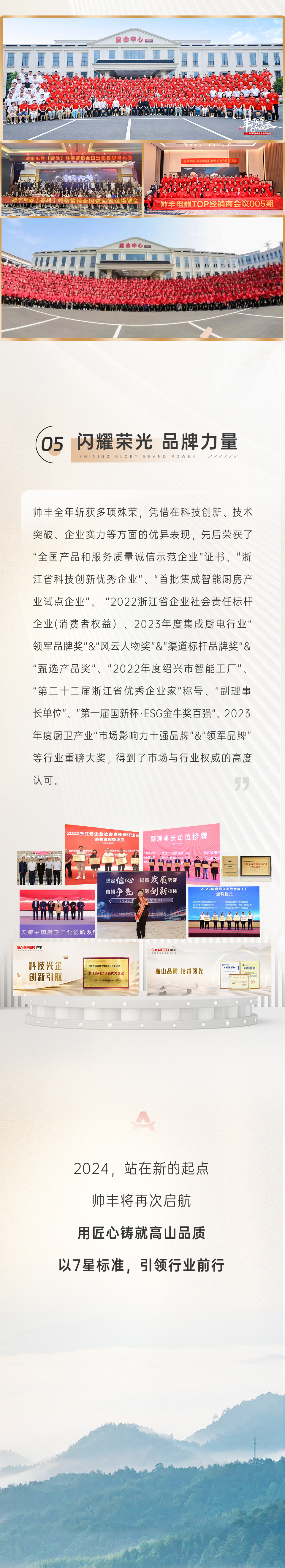 年度豐光 | 匠心鑄就高山品質(zhì)，帥豐以7星標(biāo)準(zhǔn)引領(lǐng)行業(yè)