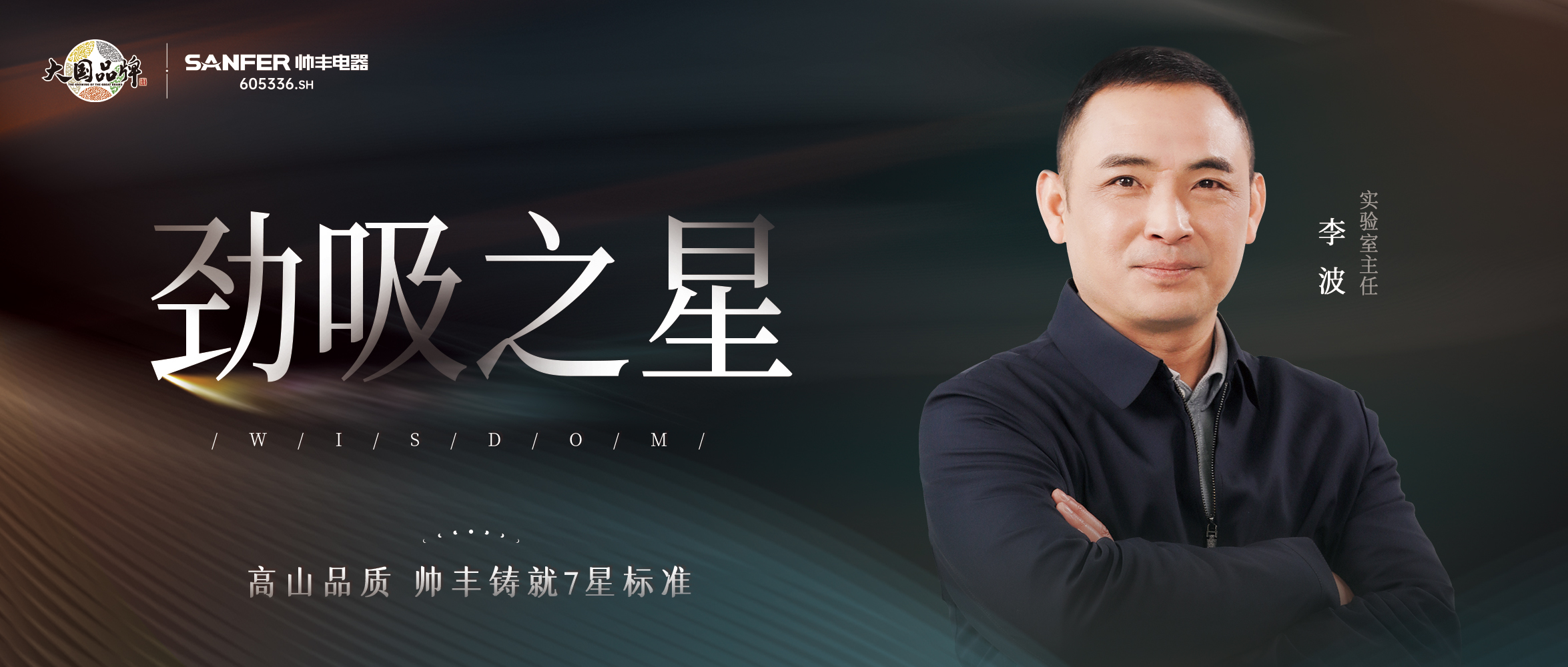 99.96%的油煙吸凈率，帥豐以更高標(biāo)準(zhǔn)只為創(chuàng)造更高可能