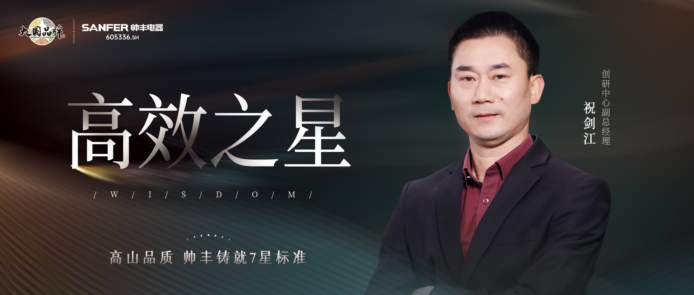 不僅是高效率，更是高效能！帥豐“革新技術”，讓烹飪更高效