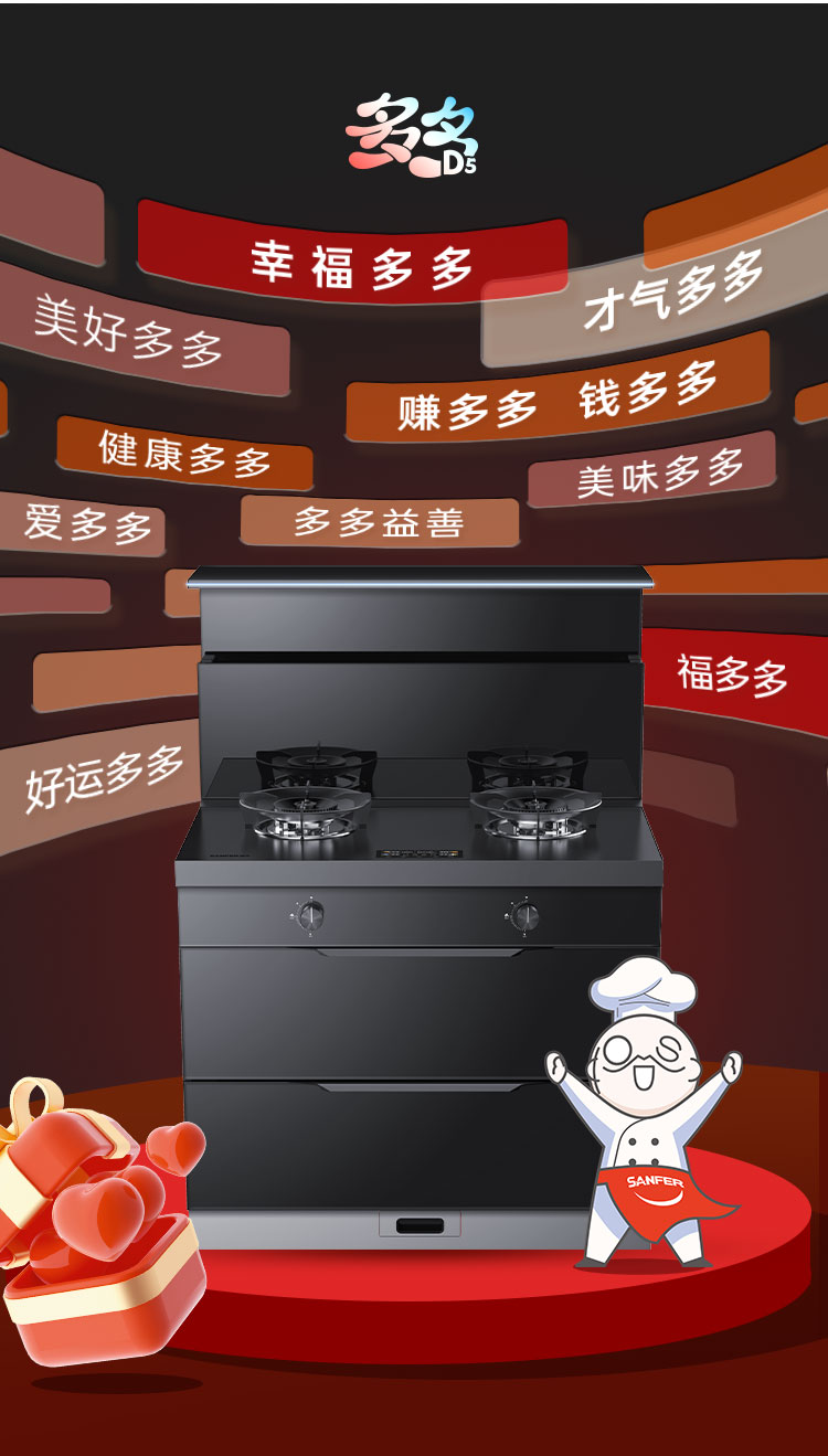帥豐多多D5消毒柜款集成灶