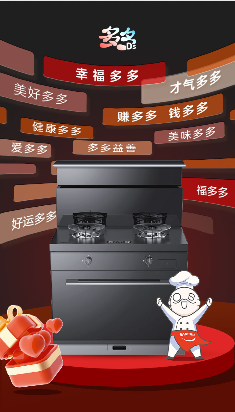 帥豐多多D5蒸烤一體集成灶