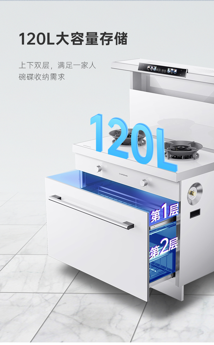 帥豐天機(jī)3消毒柜款（白）集成灶