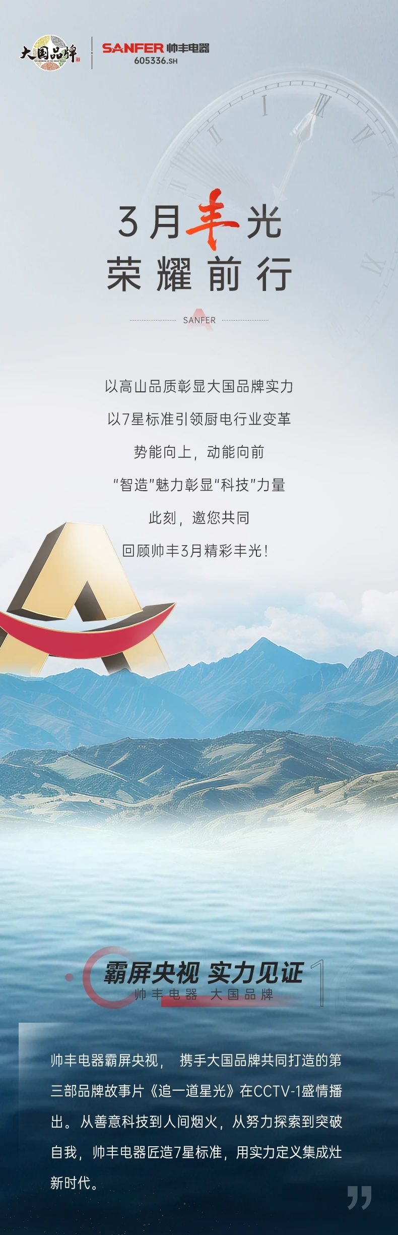 高山品質(zhì)，榮耀時刻 | 強(qiáng)勢彰顯大國品牌力量
