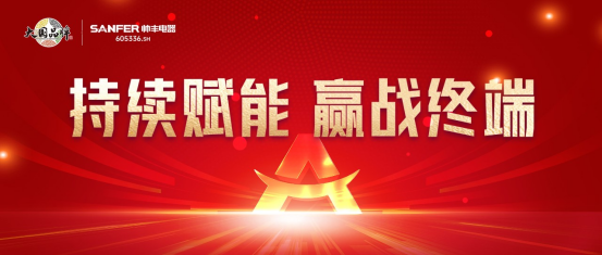 持續(xù)賦能 贏戰(zhàn)終端｜帥豐全國區(qū)域培訓(xùn)交流會火熱進行中！