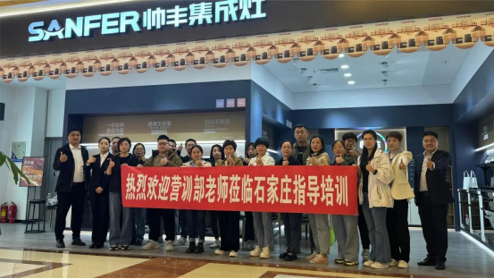 持續(xù)賦能 贏戰(zhàn)終端｜帥豐全國區(qū)域培訓(xùn)交流會火熱進行中！