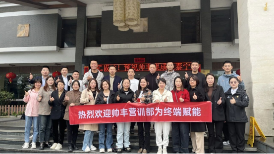 持續(xù)賦能 贏戰(zhàn)終端｜帥豐全國區(qū)域培訓(xùn)交流會火熱進行中！
