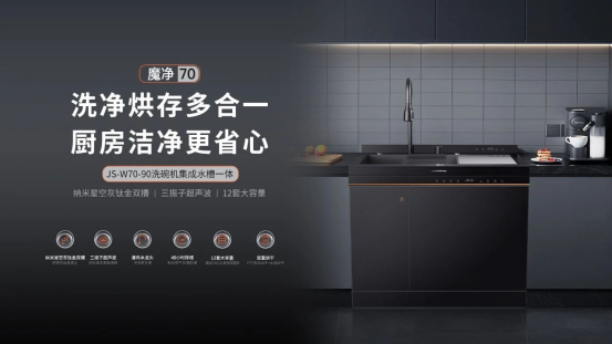 魔凈70榮膺德國(guó)紅點(diǎn)獎(jiǎng)，集成洗碗機(jī)設(shè)計(jì)上升新高度