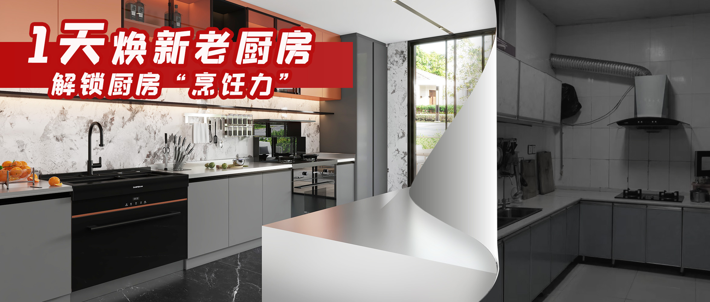 廚房煥新計(jì)劃！為什么帥豐是最佳選擇？