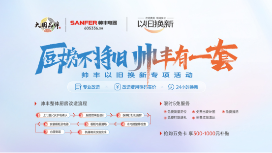 以智能科技呈現(xiàn)未來(lái)智慧廚房，帥豐電器亮相2024中國(guó)廚衛(wèi)展