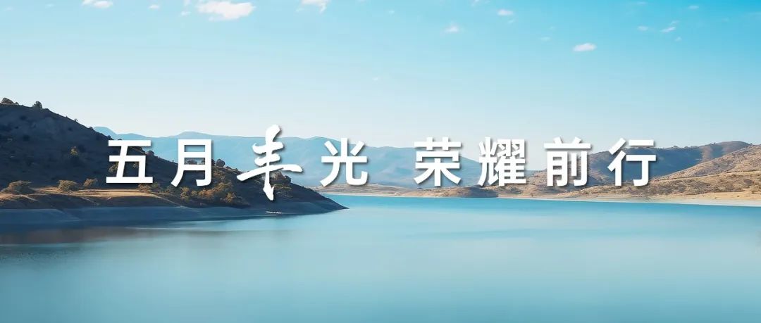 行遠自邇，篤行不怠 | 精煉鍛造“硬實力”