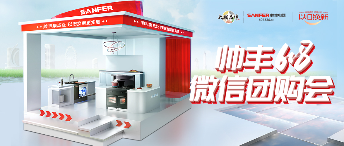 火爆開局 燃動全國｜帥豐618第一波微購會掀起搶購熱潮！