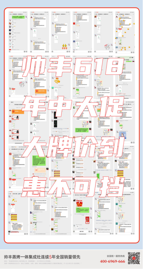 火爆開局 燃動(dòng)全國(guó)｜帥豐618第一波微購會(huì)掀起搶購熱潮！