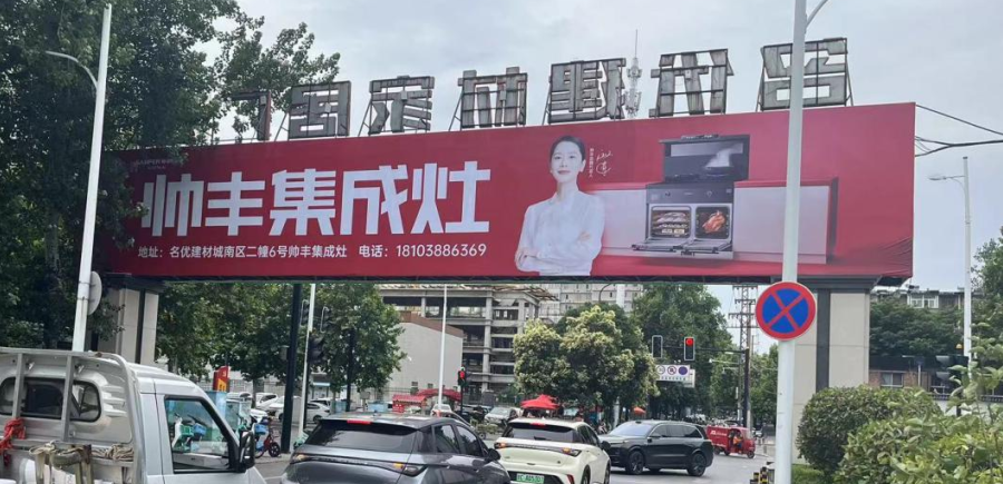 全面布局 ｜帥豐集成灶洛陽經(jīng)銷商精準投放戶外廣告，搶占市場！