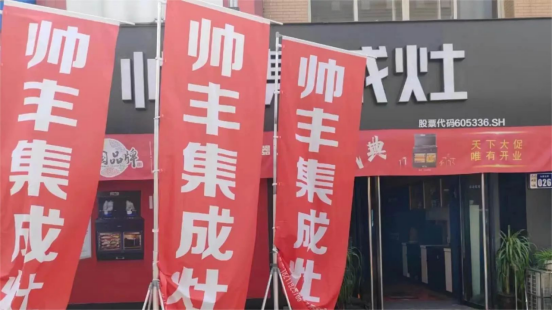 全面布局 ｜帥豐集成灶洛陽經銷商精準投放戶外廣告，搶占市場！
