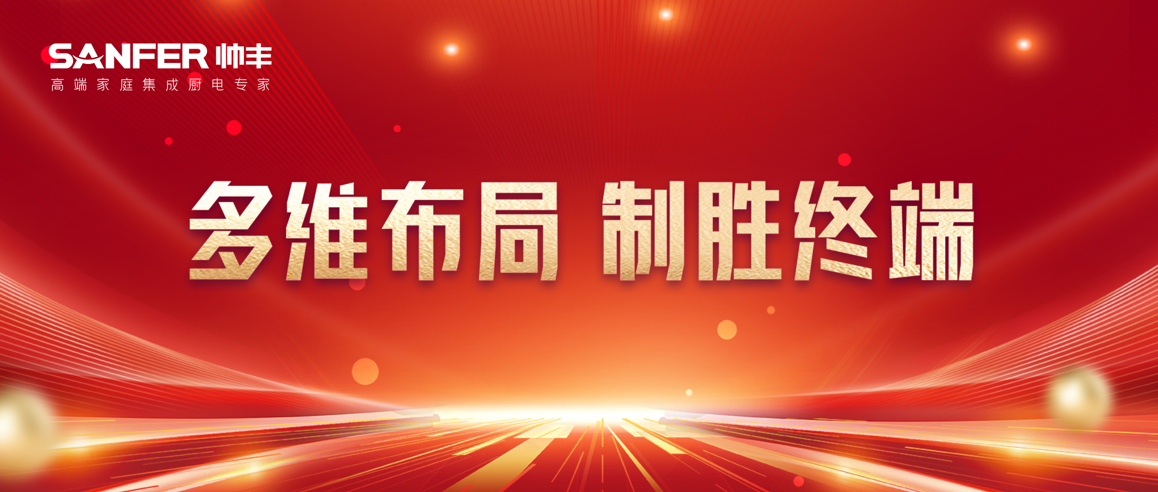 全面布局 贏戰(zhàn)618｜帥豐集成灶亮相多地家博會(huì)現(xiàn)場(chǎng)，人氣爆棚！