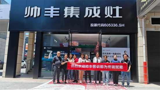 提質(zhì)增效 蓄勢賦能｜帥豐持續(xù)強化終端核心競爭力，贏戰(zhàn)市場！