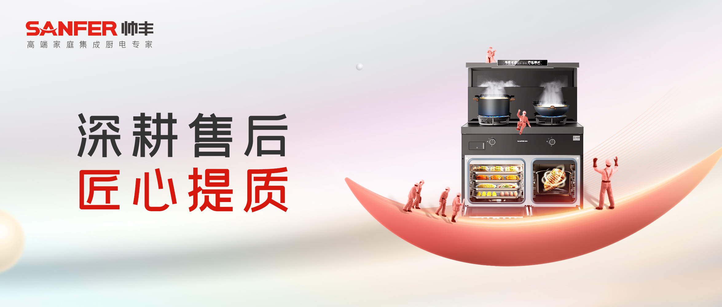 深耕售后 賦能增效｜帥豐持續(xù)提升終端售后服務(wù)，打造卓越客戶體驗(yàn)