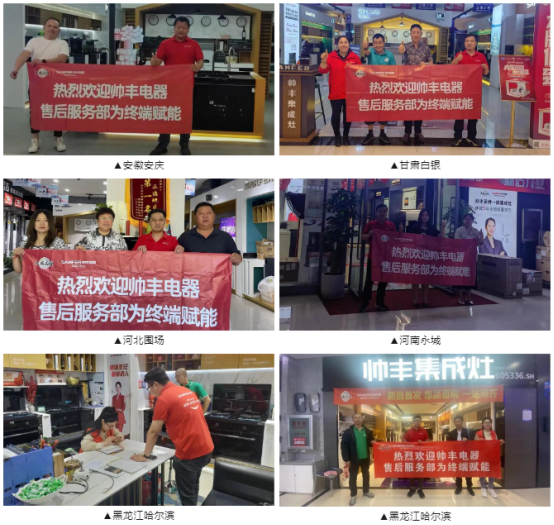 深耕售后 賦能增效｜帥豐持續(xù)提升終端售后服務(wù)，打造卓越客戶體驗