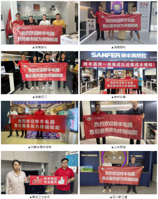 深耕售后 賦能增效｜帥豐持續(xù)提升終端售后服務(wù)，打造卓越客戶體驗