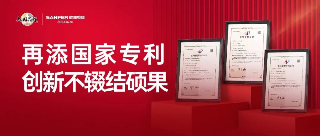 再添國家專利！創(chuàng)新不輟結(jié)碩果！