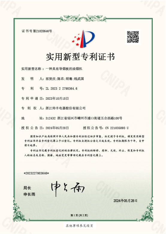 再添國家專利！創(chuàng)新不輟結(jié)碩果！