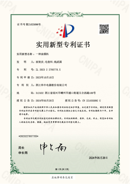 再添國家專利！創(chuàng)新不輟結(jié)碩果！