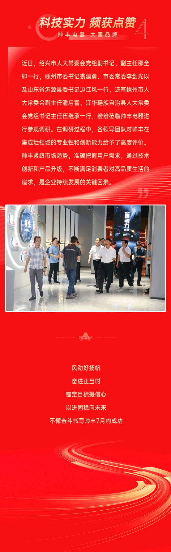 以科技創(chuàng)新為引，乘勢(shì)而上開新局